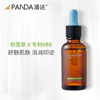 PANDAW 潘达 蓝帽子2.0VC精华液30ml