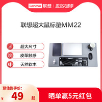 Lenovo 联想 超大双料防水鼠标垫办公桌垫笔记本电脑垫游戏键盘垫写字台垫