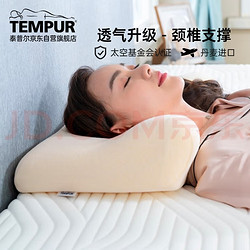 TEMPUR 泰普尔 千禧记忆枕 米黄色 M码 升级款