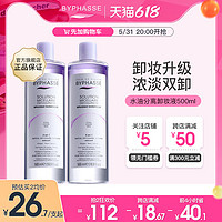 BYPHASSE 蓓昂斯 [眼唇卸500ml]蓓昂斯卸妆液水油分离女温和敏感脸部清洁官方正品