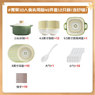 康陌 KANGMO） 碗碟套装日式简约碗盘碗具陶瓷盘子碗筷餐具整套 10人食45件配明火砂锅