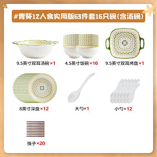 康陌（KANGMO） 碗碟套装日式简约碗盘碗具陶瓷盘子碗筷餐具整套 12人食63件配双耳汤碗