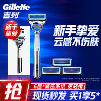 Gillette 吉列 手动刮胡刀 4刀头 2刀片