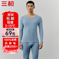 三枪秋衣秋裤男纯棉保暖内衣圆领棉毛衫裤男士内穿打底套装