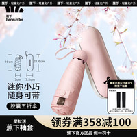 Beneunder 蕉下 胶囊太阳伞 黑胶-胶囊五折 赠冰袖