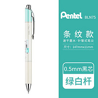 Pentel 派通 复古条纹限定中性笔（1支） 0.5mm
