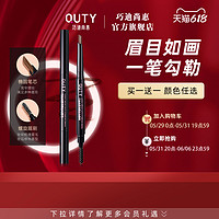 QUTY 巧迪尚惠 官方旗舰店正品防水持久不脱色自然生动野生好妆灰眉笔女