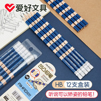 AIHAO 爱好 洞洞铅笔 12支