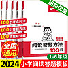 《一本·阅读答题方法100问》（2024版、年级任选）