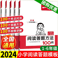 《一本·小学语文阅读100篇》（年级任选）