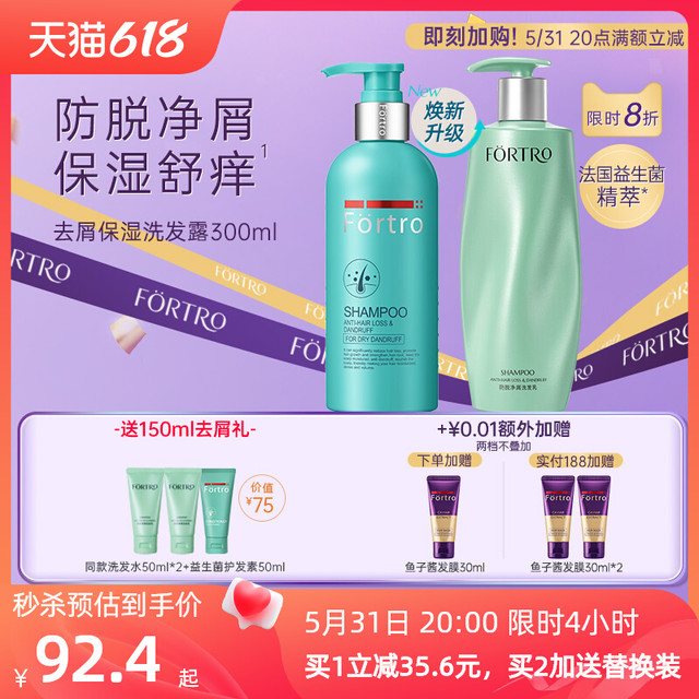 Fortro 赋强 益生菌防脱净屑洗发露去屑止痒保湿洗发水养护头皮