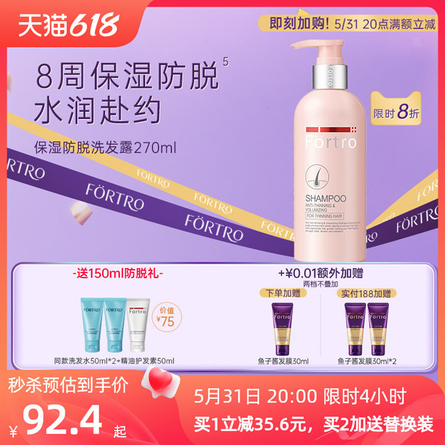 Fortro 赋强 防脱盈韧洗发露 保湿型