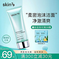 SKIN79 柔密泡沫洁面乳深入清洁补水保湿洗面奶