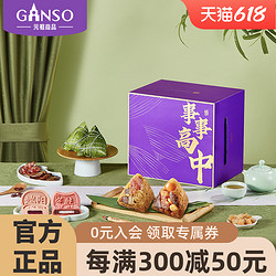 Ganso 元祖食品 元祖高考事事高中礼盒端午肉粽子礼品蛋黄腊味端阳糕新鲜同城配送