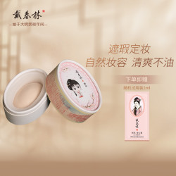 戴春林 Q版纸盒鸭蛋粉定妆粉散粉控油持久不脱妆香粉彩妆蜜粉正品