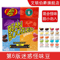 吉力贝（JellyBelly）迷惑怪味豆雷根糖哈利波特比比多味豆聚会整蛊恶搞怪味糖果道具 怪味豆45克