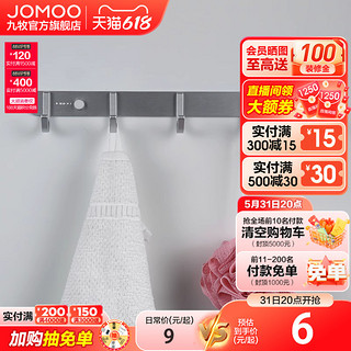 JOMOO 九牧 花洒浴球挂钩