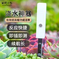 田间小径 智能检测仪花花草草监测器土壤湿度缺水提醒仪多肉花草水分探测仪