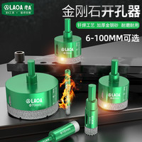 LAOA老A 金属不锈钢开孔器 圆形扩孔钻头 多功能金刚石钻头专用打孔神器 10mm