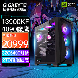 GIGABYTE 技嘉 14900KF/4090  旗舰固态 芝奇幻锋戟内存 全家桶主机