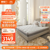  Sleemon/喜临门 抑菌防螨 乳胶床垫 七区独袋弹簧床垫 3D环保护脊黄麻 抗菌防螨面料