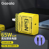 Gopala 氮化镓PD65W充电器Gan充套装  1C线充套装　