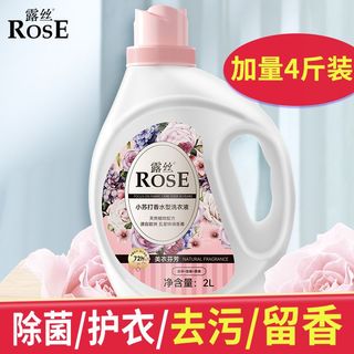 露丝香氛洗衣液香味持久杀菌去菌除螨去污渍机洗专用洗衣液学生