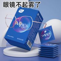 植护眼镜防雾湿巾大尺寸独立包装一次性擦眼镜纳米速干清洁湿纸巾