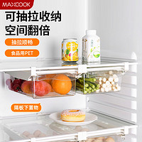 MAXCOOK 美厨 冰箱收纳盒 悬挂式保鲜盒抽屉式储物盒透明 蔬菜分类整理盒神器