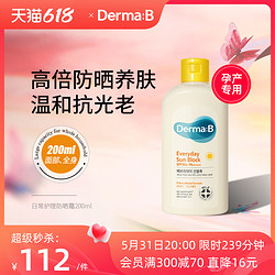 Derma:B 得妈贝 韩国进口DermaB得妈贝孕妇防晒隔离霜遮瑕bb霜全身可用专用护肤品