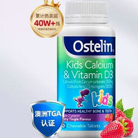 Ostelin 奥斯特林 儿童营养钙+VD3 90粒