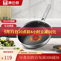 KÖBACH 康巴赫 KBH) 304不锈钢平底锅不粘锅红点感温蜂窝不粘煎锅家用炒菜锅煎蛋锅 不带盖