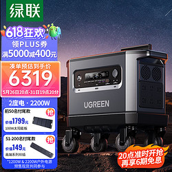 UGREEN 綠聯 磷酸鐵鋰電芯戶外電源2200W超大容量露營自駕游便攜蓄電池