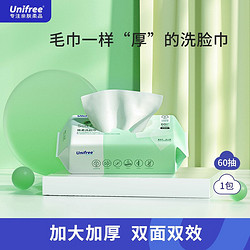 UNIFREE 洁面巾 3包