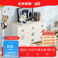 全友(QUANU)家居斗柜家用可爱风青少年卧室六抽储物柜文具玩具收纳柜子121390 六斗柜A
