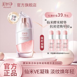  maxam/美加净 补水滋润 精华