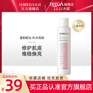 SHREDA/诠润B5保湿修护精华露光甘草定玻尿酸发光水补水湿敷水