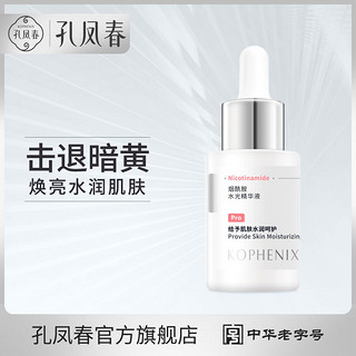 孔凤春 烟酰胺精华液30ml