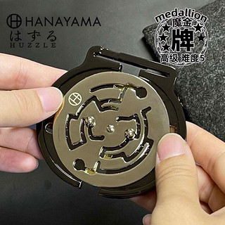 日本HANAYAMA魔金特别款Medallion奖牌双迷宫Puzzle儿童老人玩具解锁 难度5 Medallion魔金牌