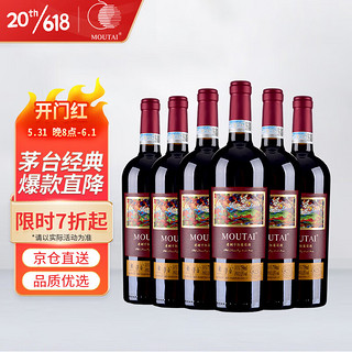 MOUTAI 茅台 老树藤系列S25葡萄酒750ml 整箱