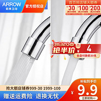 ARROW 箭牌卫浴 龙头 双功能固定起泡器AE5940