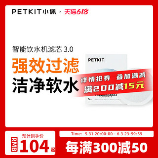 PETKIT 小佩 猫咪饮水机滤芯5片宠物自动狗狗喝喂水器过滤