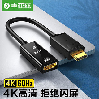 dp转hdmi转接头主动式4k60hz高清转换器笔记本电脑连投影仪连接线