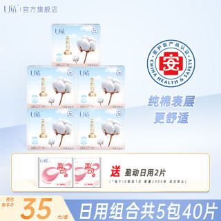 U适 医护级天然纯棉240mm丝薄护翼卫生巾8片