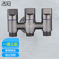 洁冠(JIEGUAN)枪灰色一进三出角阀二出开关三通四通双出马桶分水阀洗衣机水龙头 枪灰一进三出龙头4分螺纹
