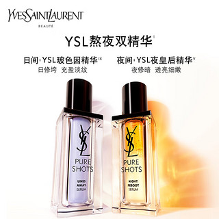 YVES SAINT LAURENT YSL圣罗兰夜皇后精华30ml+玻色因精华30ml修护护肤品套装生日礼物女