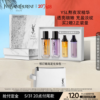 YVES SAINT LAURENT YSL圣罗兰夜皇后精华30ml+玻色因精华30ml修护护肤品套装生日礼物女