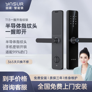 因硕 T13 指纹密码锁 经典升级款 电子门锁