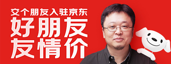 促销活动：京东 好朋友友情价 交个朋友直播专场