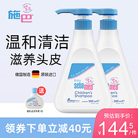 sebamed 施巴 儿童洗发套装500ml*2 儿童婴儿宝宝儿童洗头水 德国原装进口